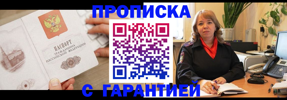временная прописка в Вязниках